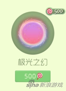 《球球大作战》极光之幻兑换方式