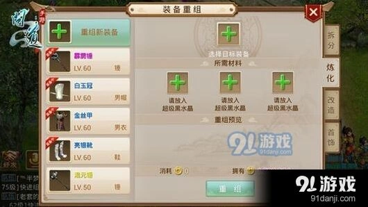 问道手游装备重组新手教程