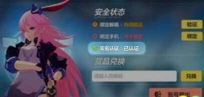 崩坏3实名认证奖励介绍 完整流程攻略