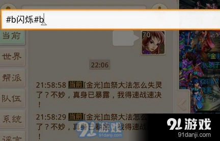 问道手游闪烁字体完整教程
