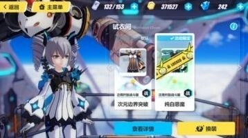 崩坏3次元新皮肤纯白恶魔获得攻略