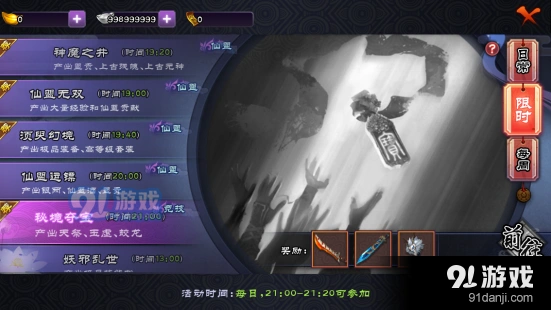 仙剑奇侠传秘境夺宝奖励介绍