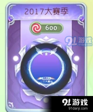 球球大作战大赛季光环获得流程