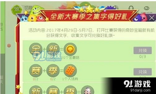 球球大作战集字得好礼活动兑换优先级