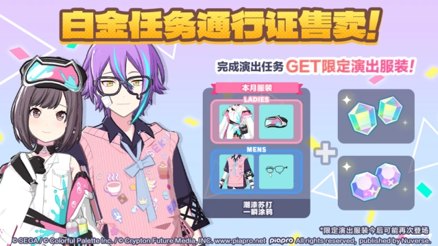 初音未来6月通行证奖励分配技巧