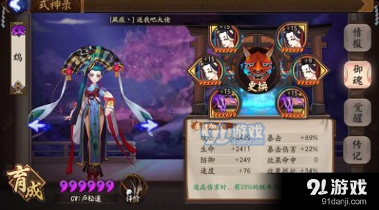 阴阳师鸩御魂