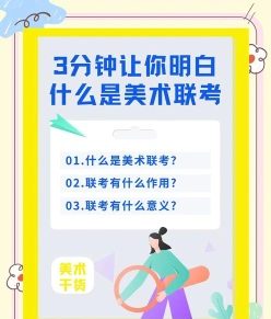 校考