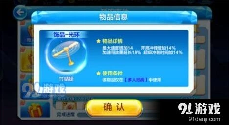 《天天酷跑》竹蜻蜓属性效果分享