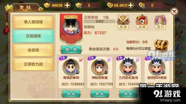 热血江湖：二转后正邪道场详解