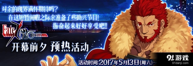 命运冠位指定fate Zero联动活动加成从者技巧