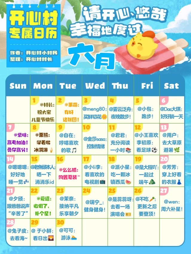 《开心消消乐》六月日历壁纸完整指南