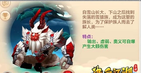 热血江湖雪猿王技能机制详解