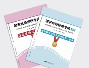 教师资格证