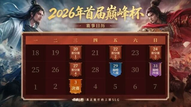 九牧之野首届巅峰杯观赛注意事项