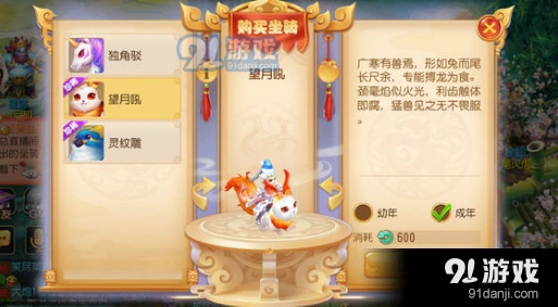 梦幻西游坐骑价格与金钱消耗