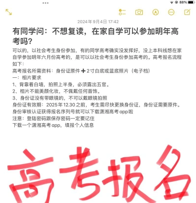 高考