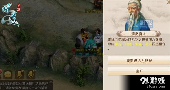 问道勇闯万妖窟全攻略