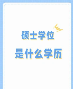 在读研究生