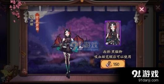 阴阳师吸血姬皮肤紫裘碧染多少钱