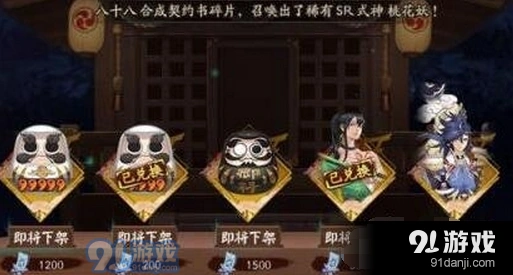 阴阳师神龛商店第九期何时开启