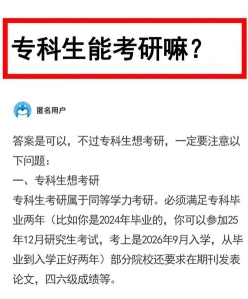 专科生
