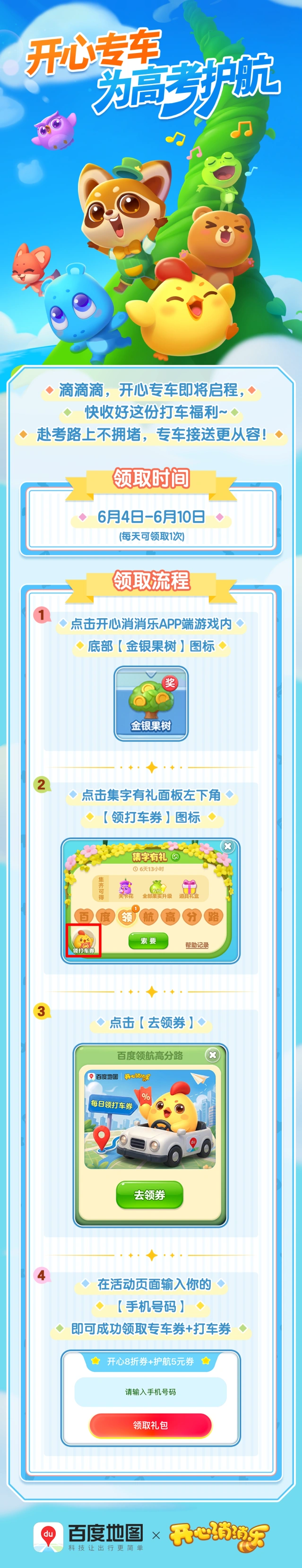 开心消消乐高考关卡活动 专车券领取技巧分享