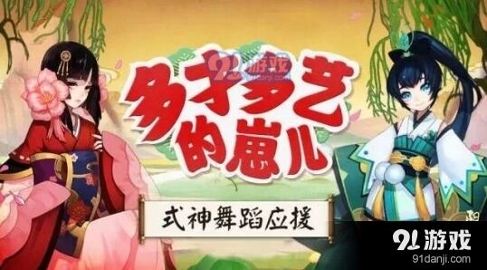阴阳师全新现世集结之章应援攻略