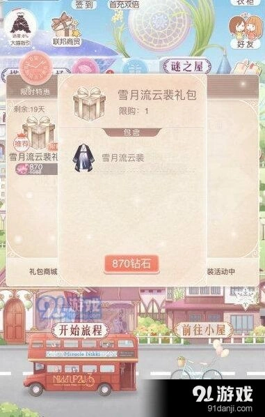 奇迹暖暖雪月流云裴礼包获得方式介绍