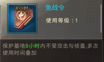军团：巨兽战场免战令使用详解