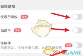 菜鸟app到站提醒设置全教程