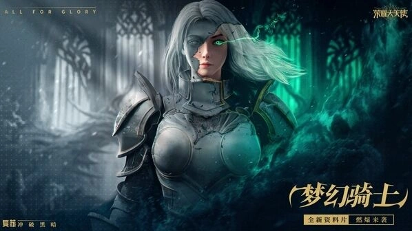 《荣耀大天使》敏骑进阶深度解析
