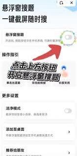 夸克悬浮窗搜题模糊操作指南