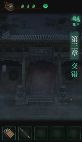 纸嫁衣4第三章交错完整攻略