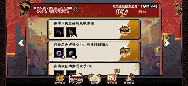 《无悔华夏》演义长平之战玩法技巧