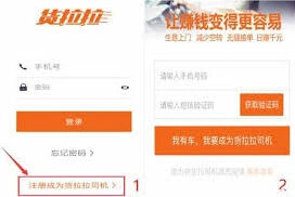 技巧：货拉拉司机版怎样通过注册认证快速入驻
