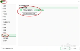 印象笔记光标使用设置指南