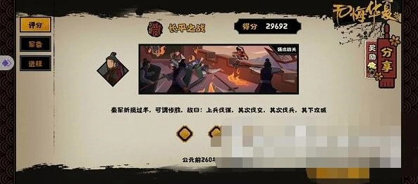 一路长平之战结局触发指南