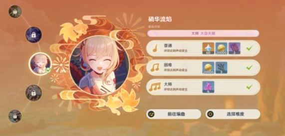 原神硝华流焰弹奏教程：按键音量用法