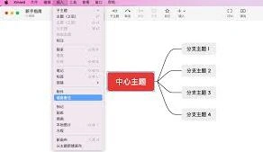 Xmind插入批注使用教程