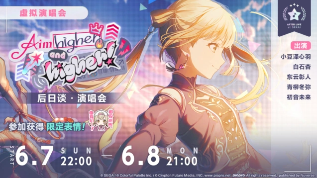 初音未来后日谈演唱会参与攻略