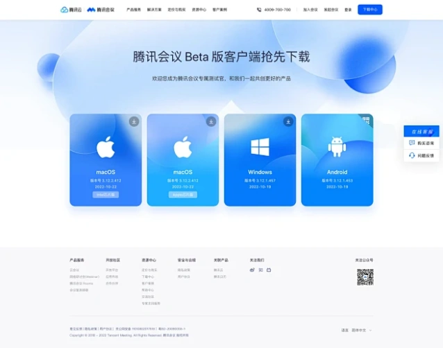 腾讯会议怎么下载客户端方法分享