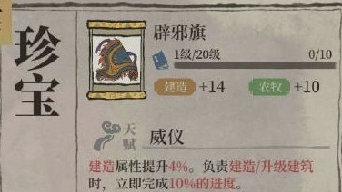 江南百景图辟邪旗获取与使用详解