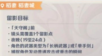 原神画外旅照第七个武士流程教程