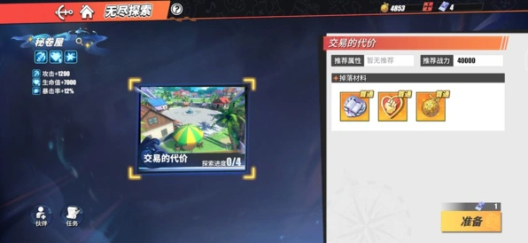 航海王热血航线交易的代价通关玩法