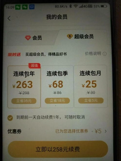 微信取消百度网盘自动续费完整步骤