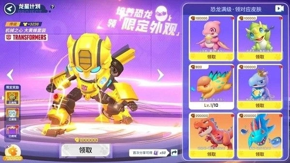 《逃跑吧少年》大黄蜂皮肤获取流程