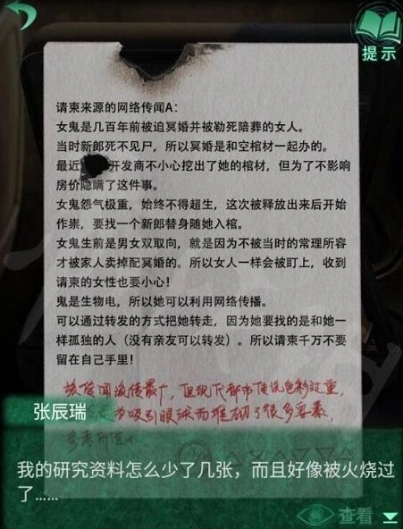纸嫁衣4车灯顺序完整攻略