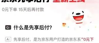 京东先享后付风险揭秘