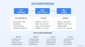 豆包AI对话功能使用教程