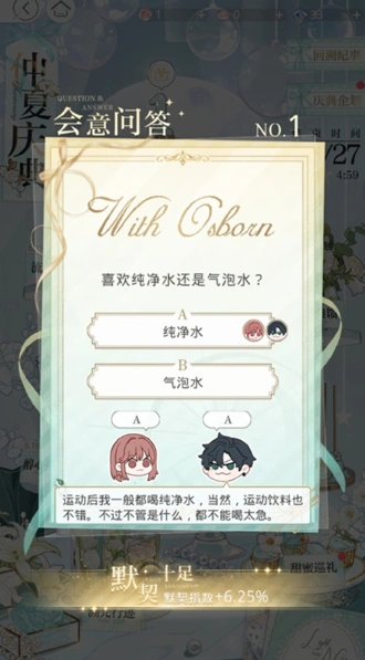 《光与夜之恋》会意问答答案分享